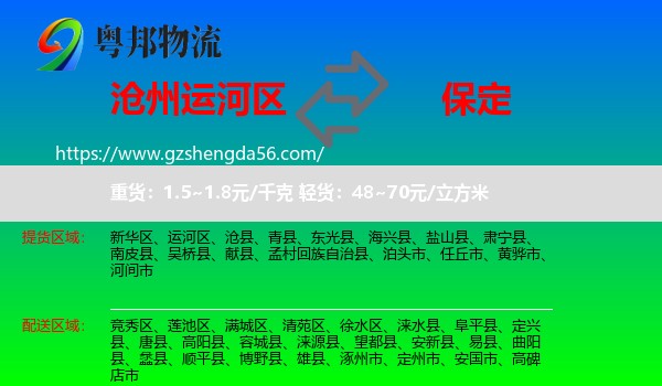 运河区到保定物流专线