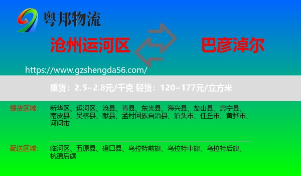 运河区到巴彦淖尔物流专线