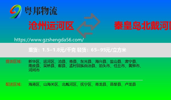运河区到北戴河区物流专线