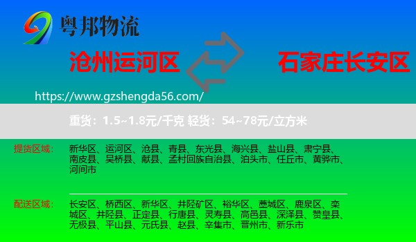 运河区到长安区物流专线