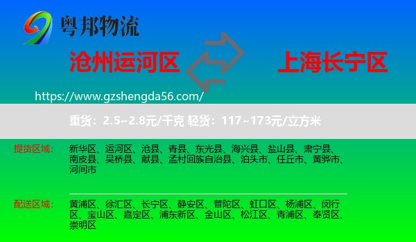 运河区到长宁区物流专线