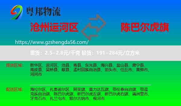 运河区到陈巴尔虎旗物流专线