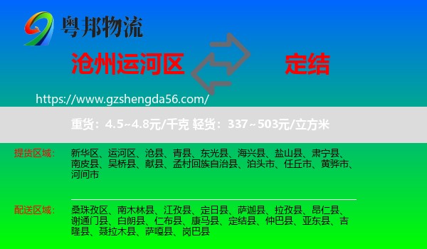 运河区到定结县物流专线