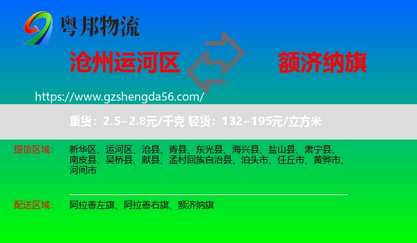 运河区到额济纳旗物流专线
