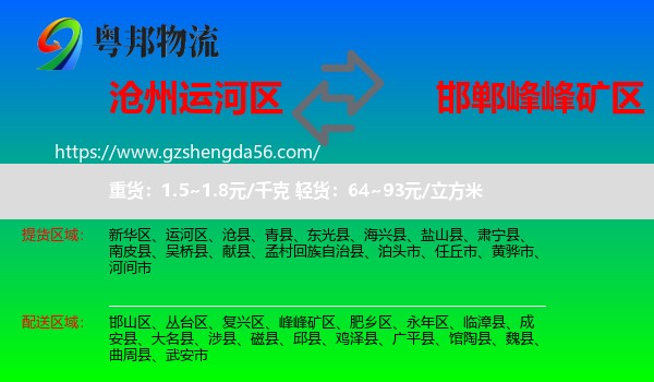 运河区到峰峰矿区物流专线
