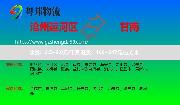 运河区到甘南物流专线