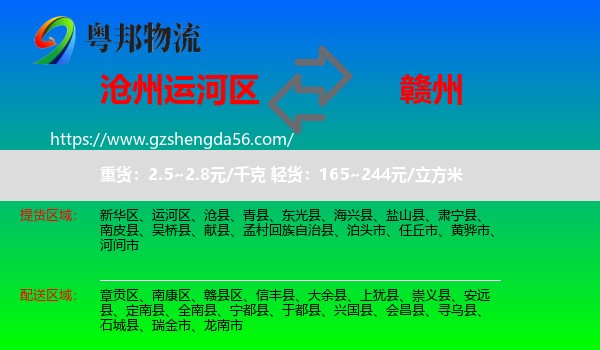 运河区到赣州物流专线