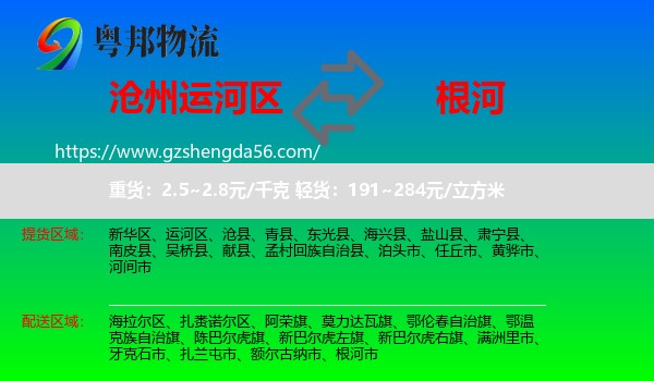 运河区到根河市物流专线