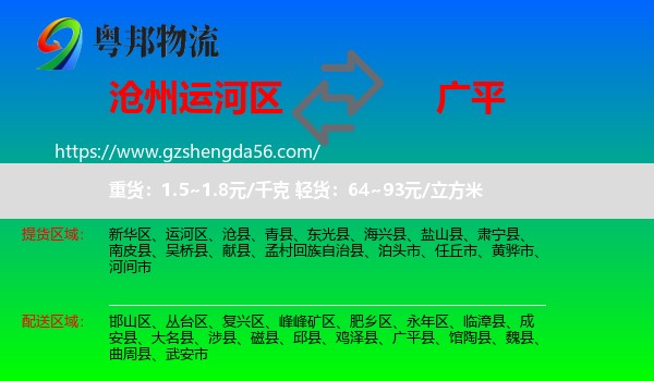 运河区到广平县物流专线