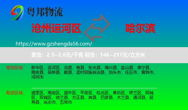 运河区到哈尔滨专线