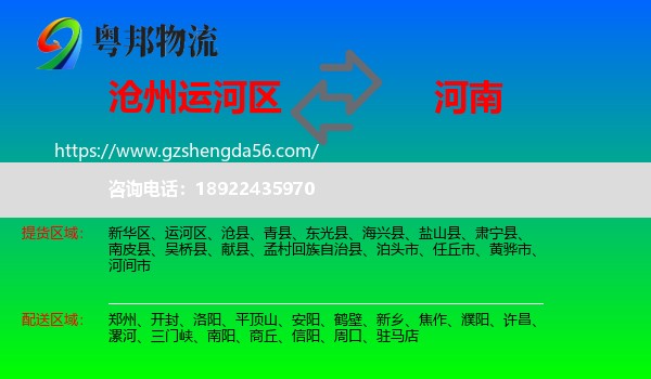 运河区到河南物流专线