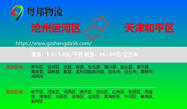 运河区到和平区物流专线