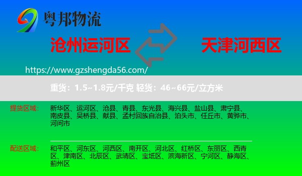 运河区到河西区物流专线