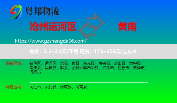 运河区到黄南物流专线