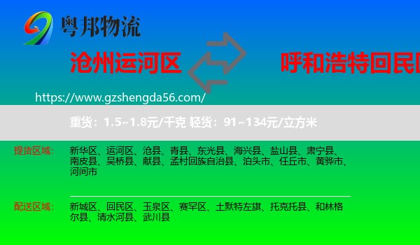 运河区到回民区物流专线