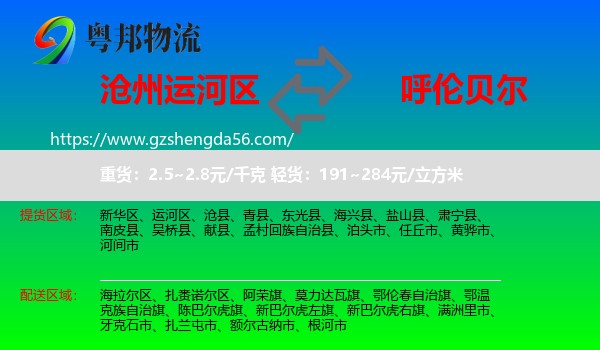 运河区到呼伦贝尔物流专线