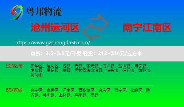 运河区到江南区物流专线