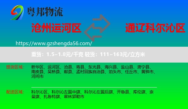 运河区到科尔沁区物流专线