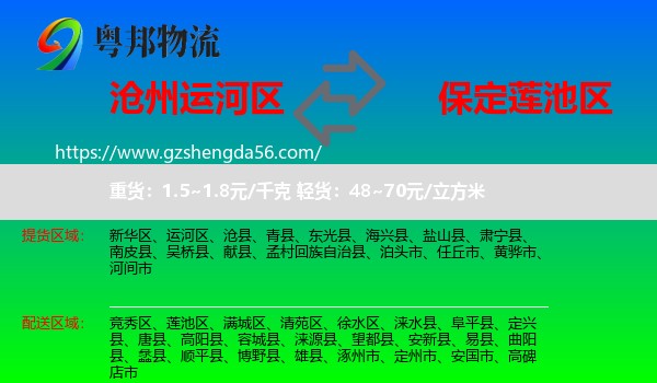 运河区到莲池区物流专线