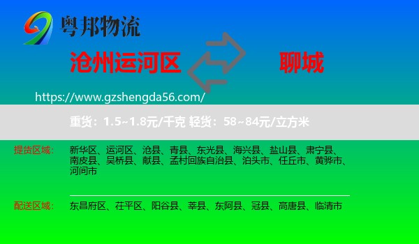 运河区到聊城物流专线