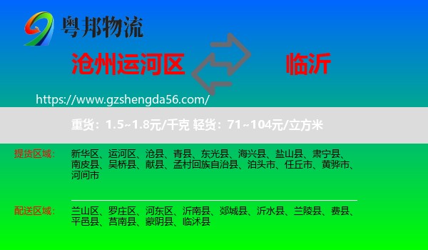 运河区到临沂物流专线