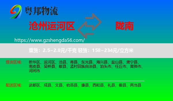 运河区到陇南物流专线