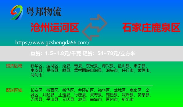 运河区到鹿泉区物流专线