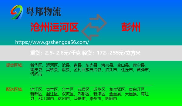 运河区到彭州市物流专线
