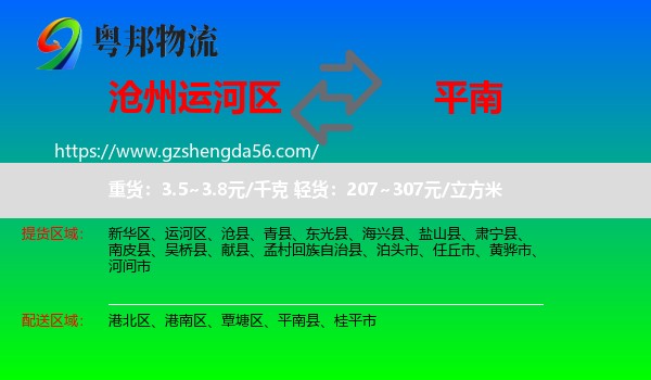 运河区到平南县物流专线