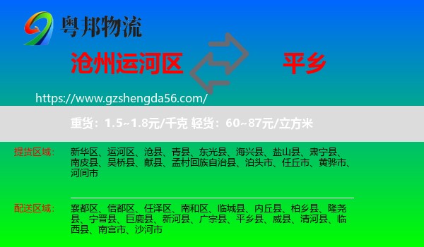 运河区到平乡县物流专线