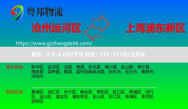 运河区到浦东新区物流专线
