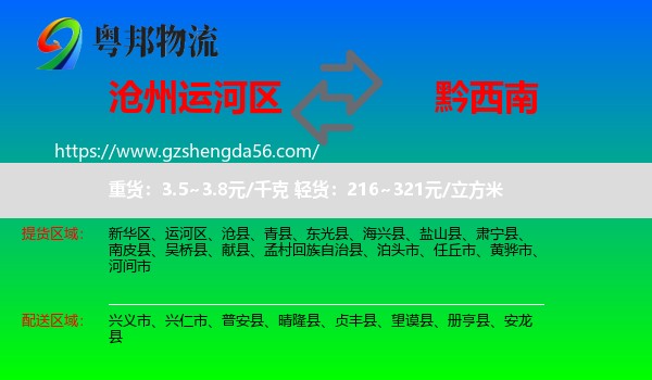 运河区到黔西南物流专线