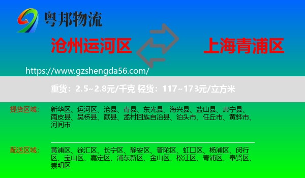 运河区到青浦区物流专线