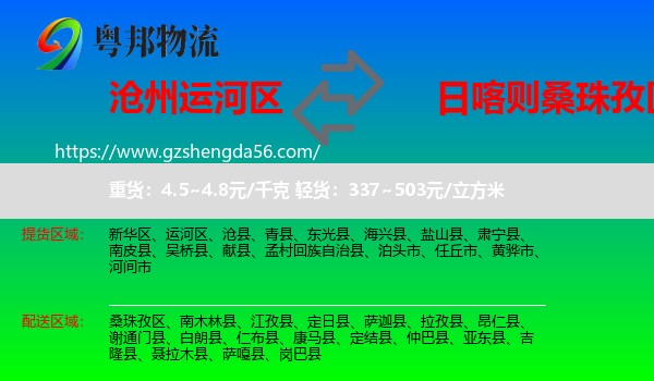 运河区到桑珠孜区物流专线