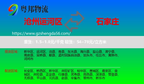 运河区到石家庄专线