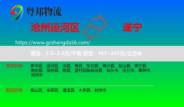运河区到遂宁物流专线