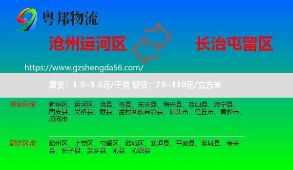 运河区到屯留区物流专线