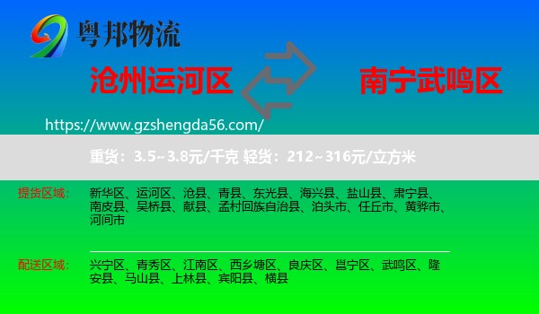 运河区到武鸣区物流专线