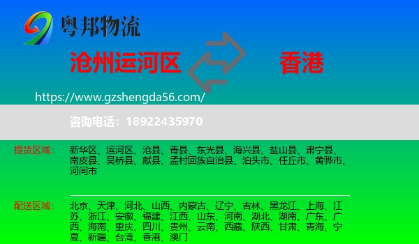 运河区到香港专线
