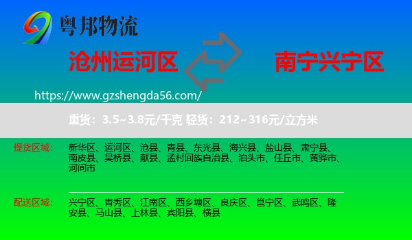 运河区到兴宁区物流专线