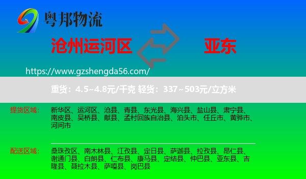 运河区到亚东县物流专线