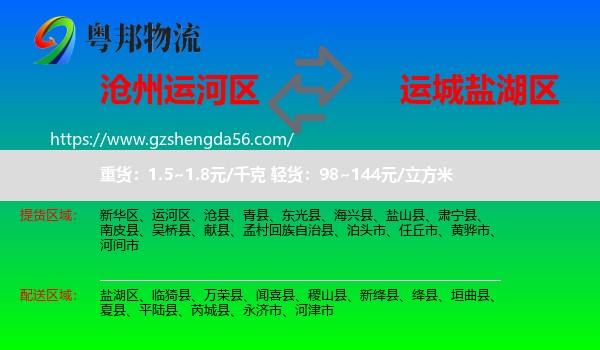 运河区到盐湖区物流专线