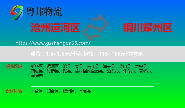 运河区到耀州区物流专线