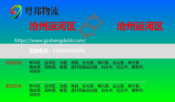 运河区到运河区物流专线