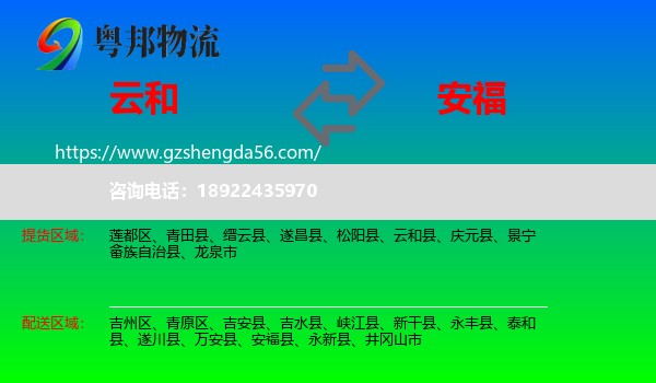 云和县到安福县物流专线