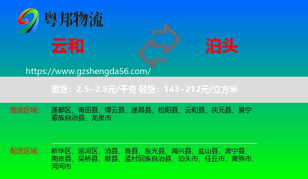 云和县到泊头市物流专线