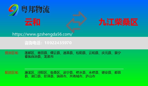 云和县到柴桑区物流专线