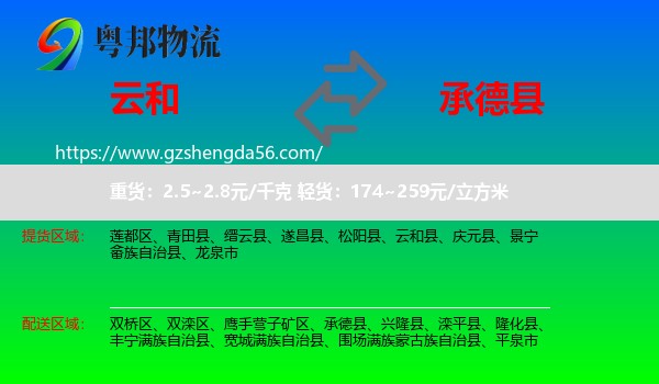 云和县到承德县物流专线
