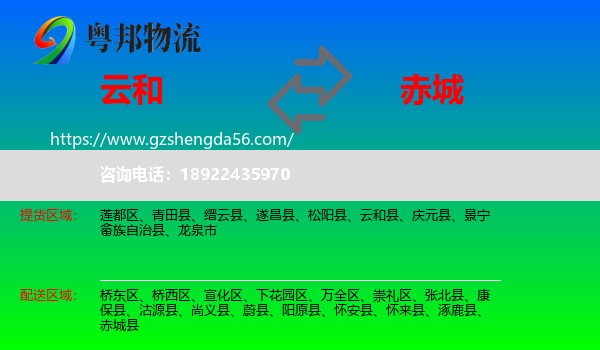 云和县到赤城县物流专线