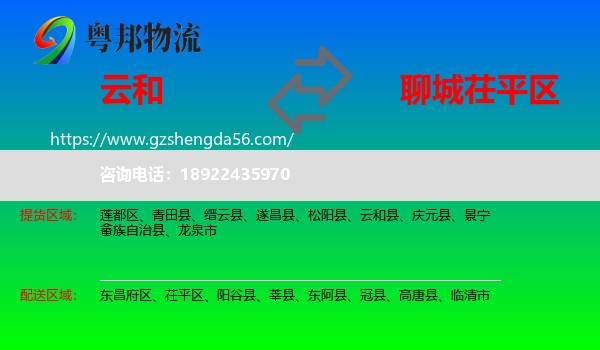 云和县到茌平区物流专线